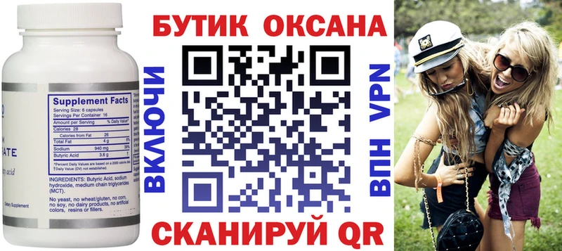 БУТИРАТ BDO  Тихвин 