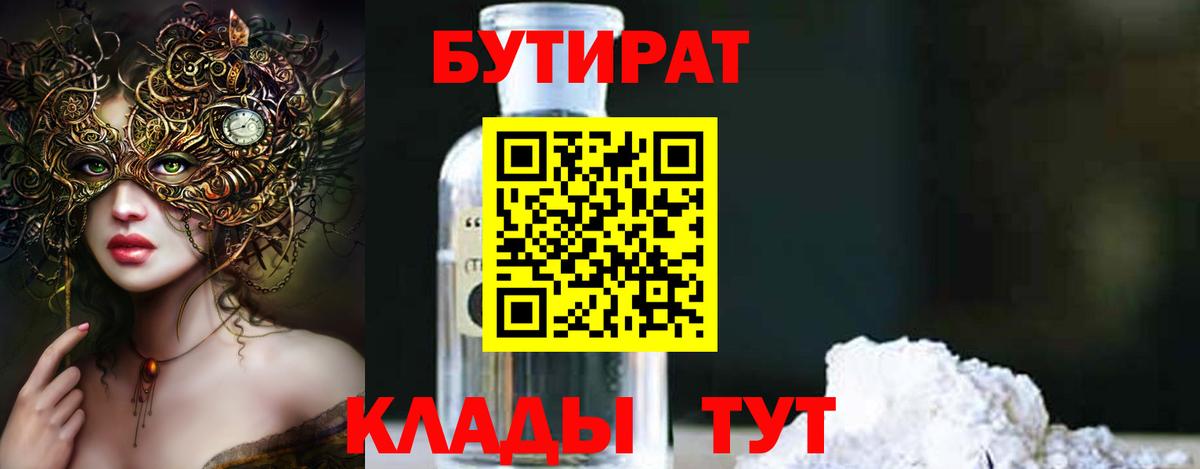 БУТИРАТ бутандиол Тихвин