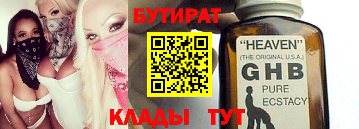 Бутират бутандиол  Вход с VPN  Тихвин 