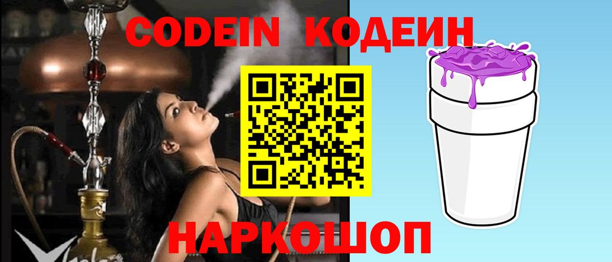 Кодеин напиток Lean (лин) Тихвин