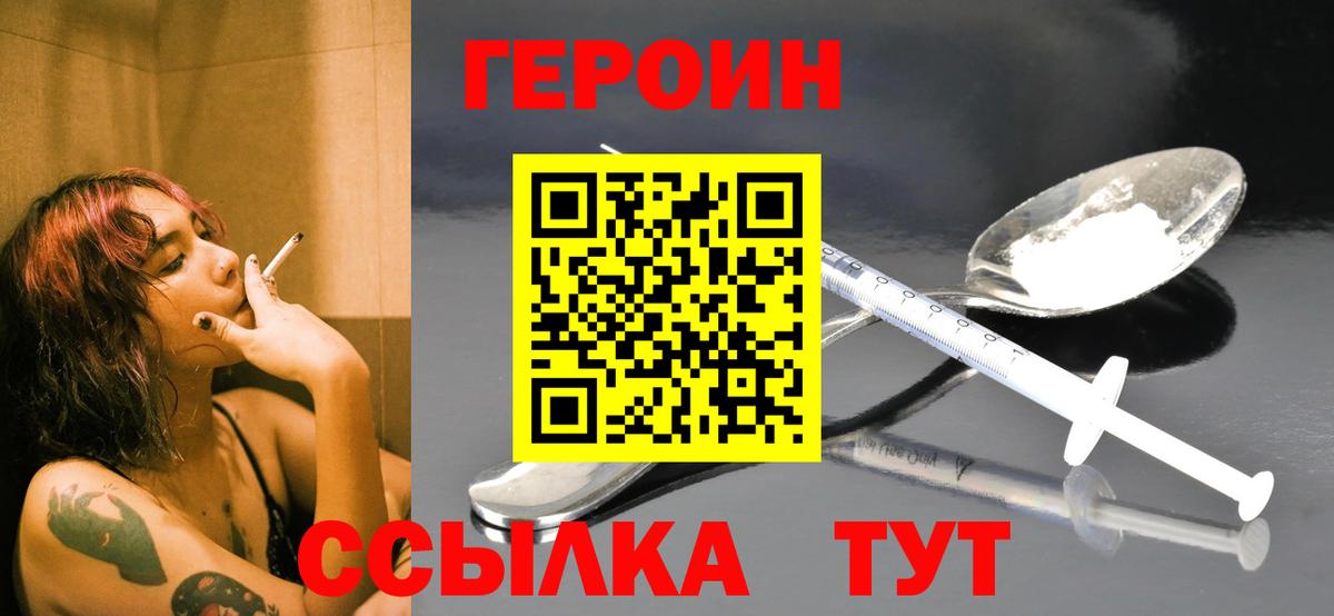 Героин  ГЕРОИН VHQ  Вход с VPN  Тихвин 