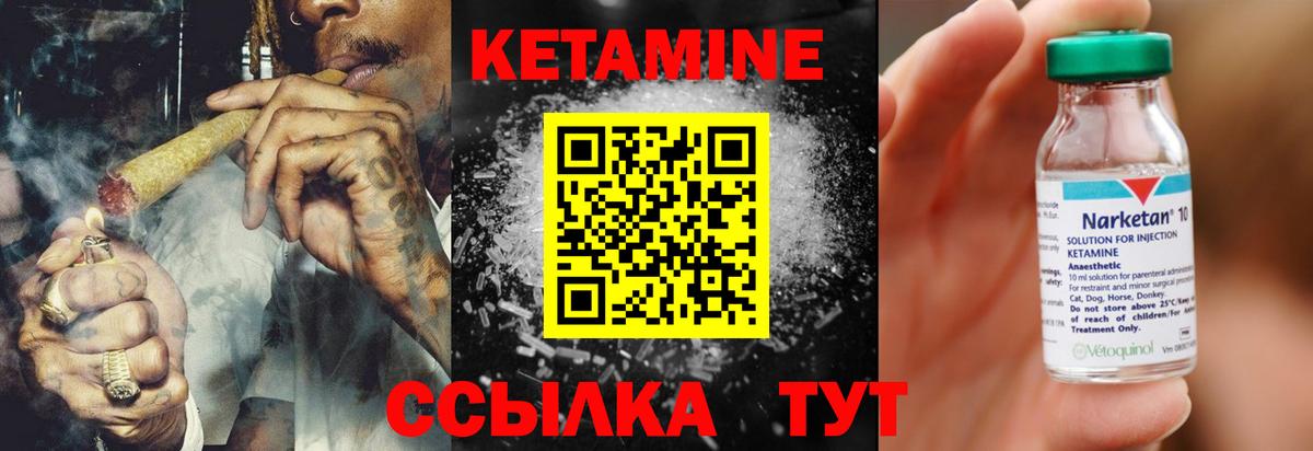 КЕТАМИН VHQ Тихвин